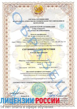 Образец сертификата соответствия Выселки Сертификат ISO 14001